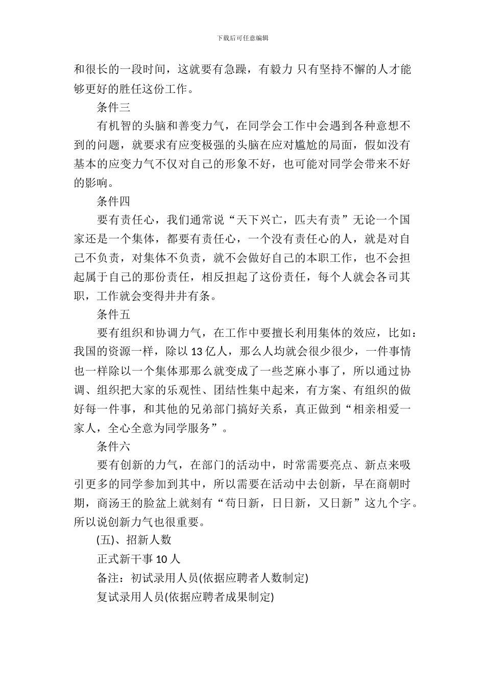 部门招新策划书_第3页