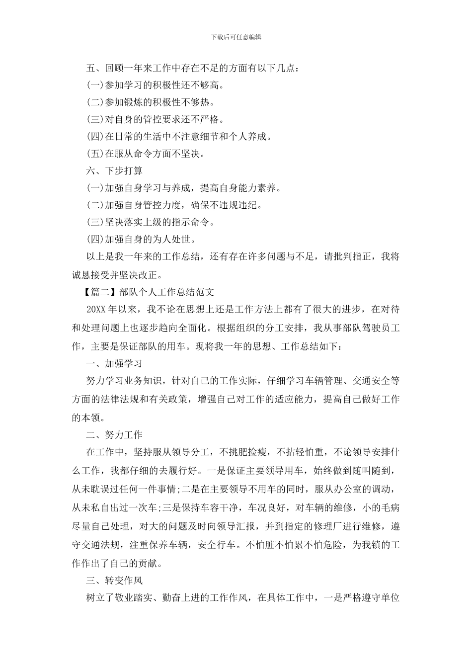 部队个人工作总结范文精选_第2页