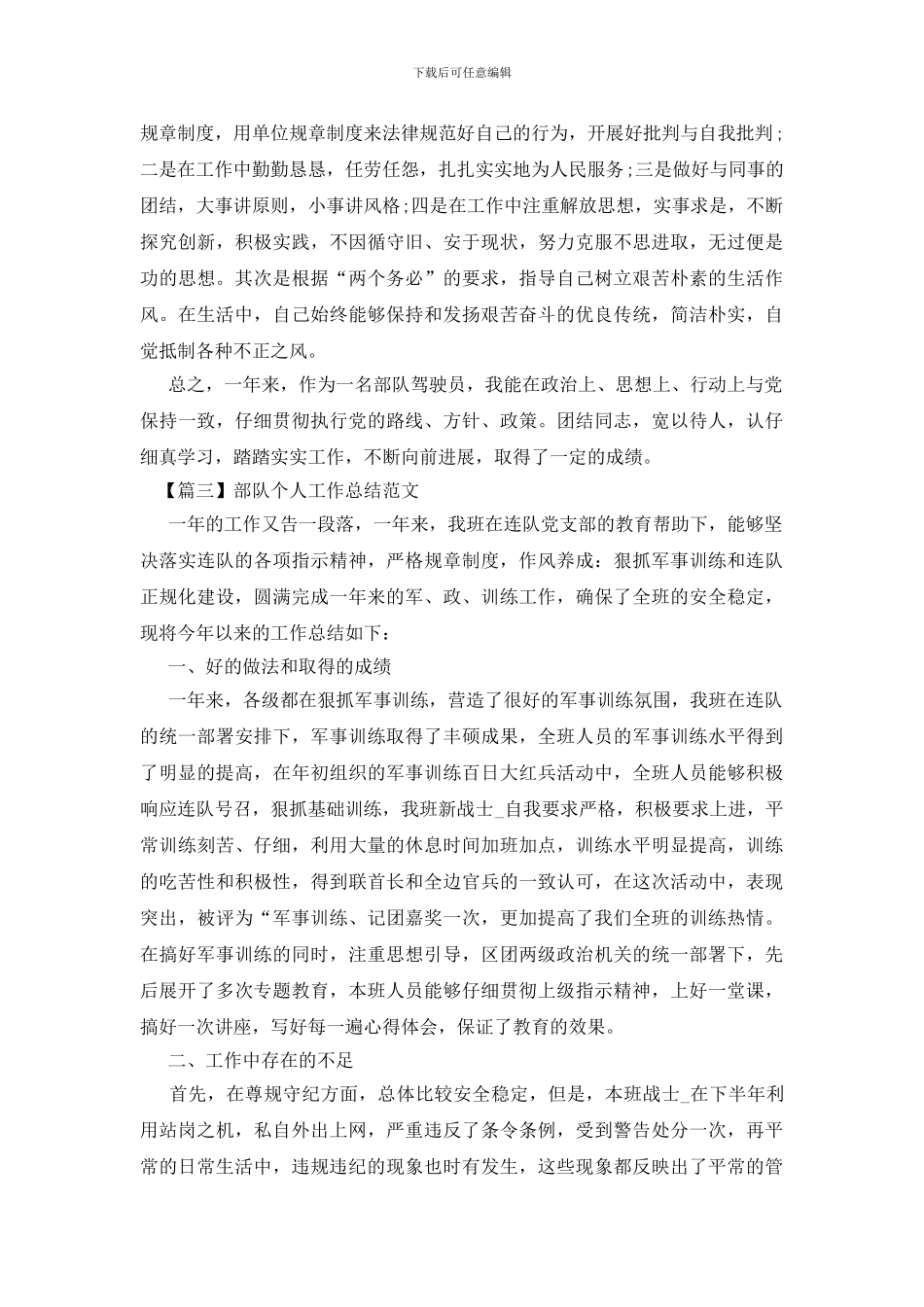 部队个人工作总结范文精选_第3页