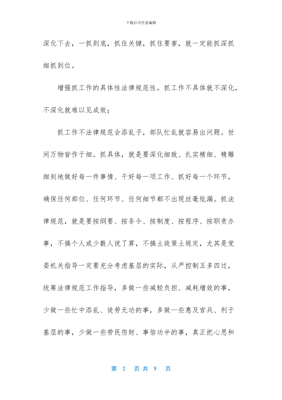 部队作风建设谈——抓落实贵在深入_第2页