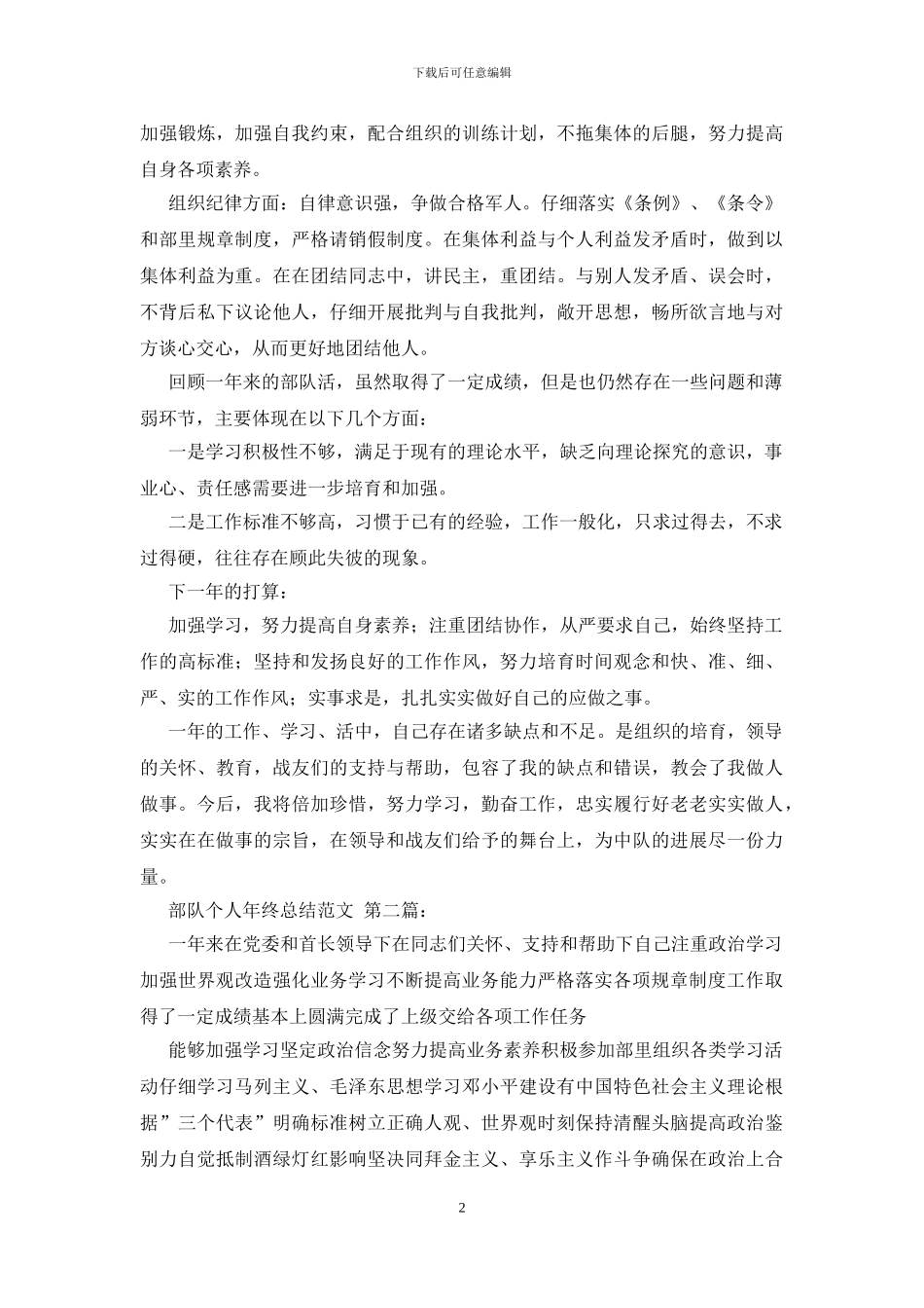 部队个人年终总结范文_第2页