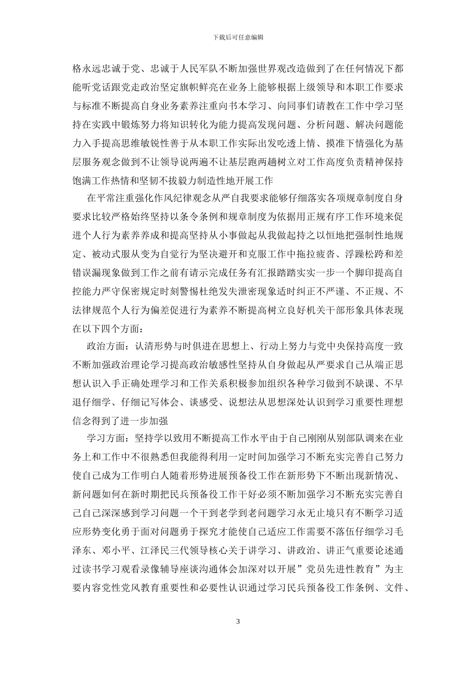 部队个人年终总结范文_第3页