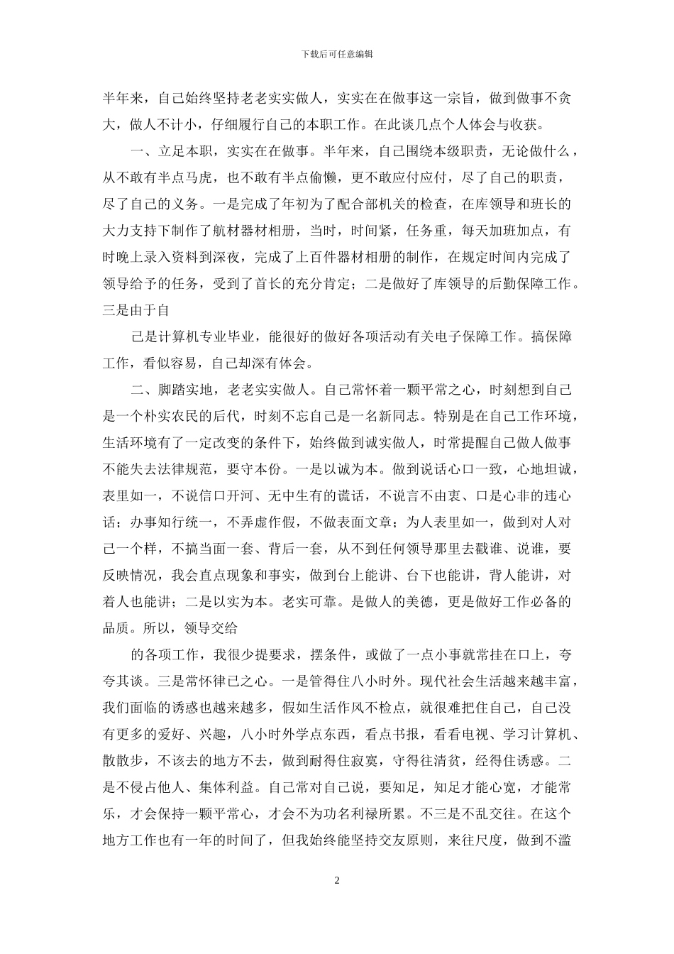 部队医院年度总结范本_第2页