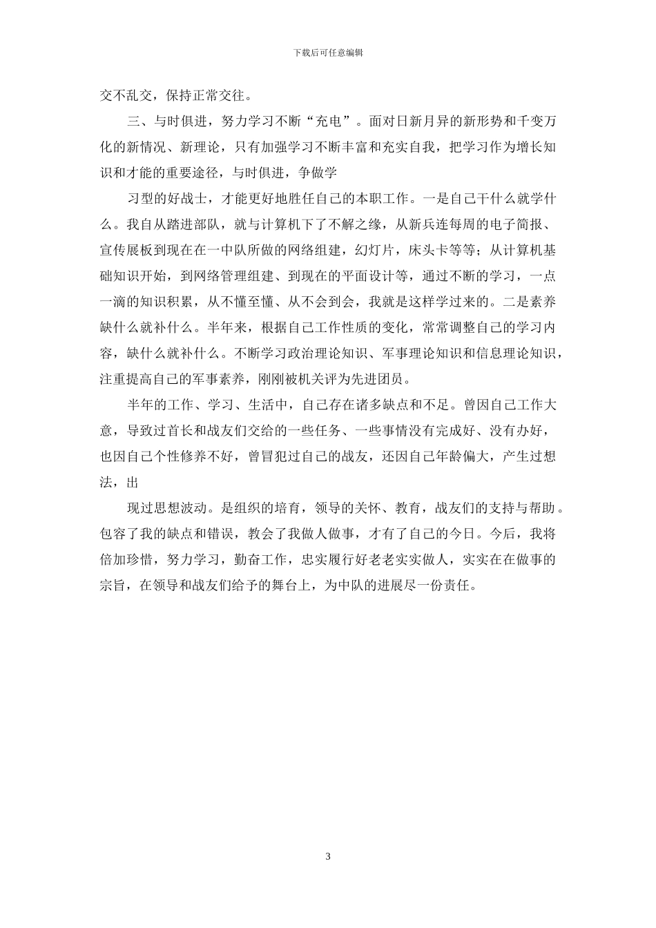 部队医院年度总结范本_第3页