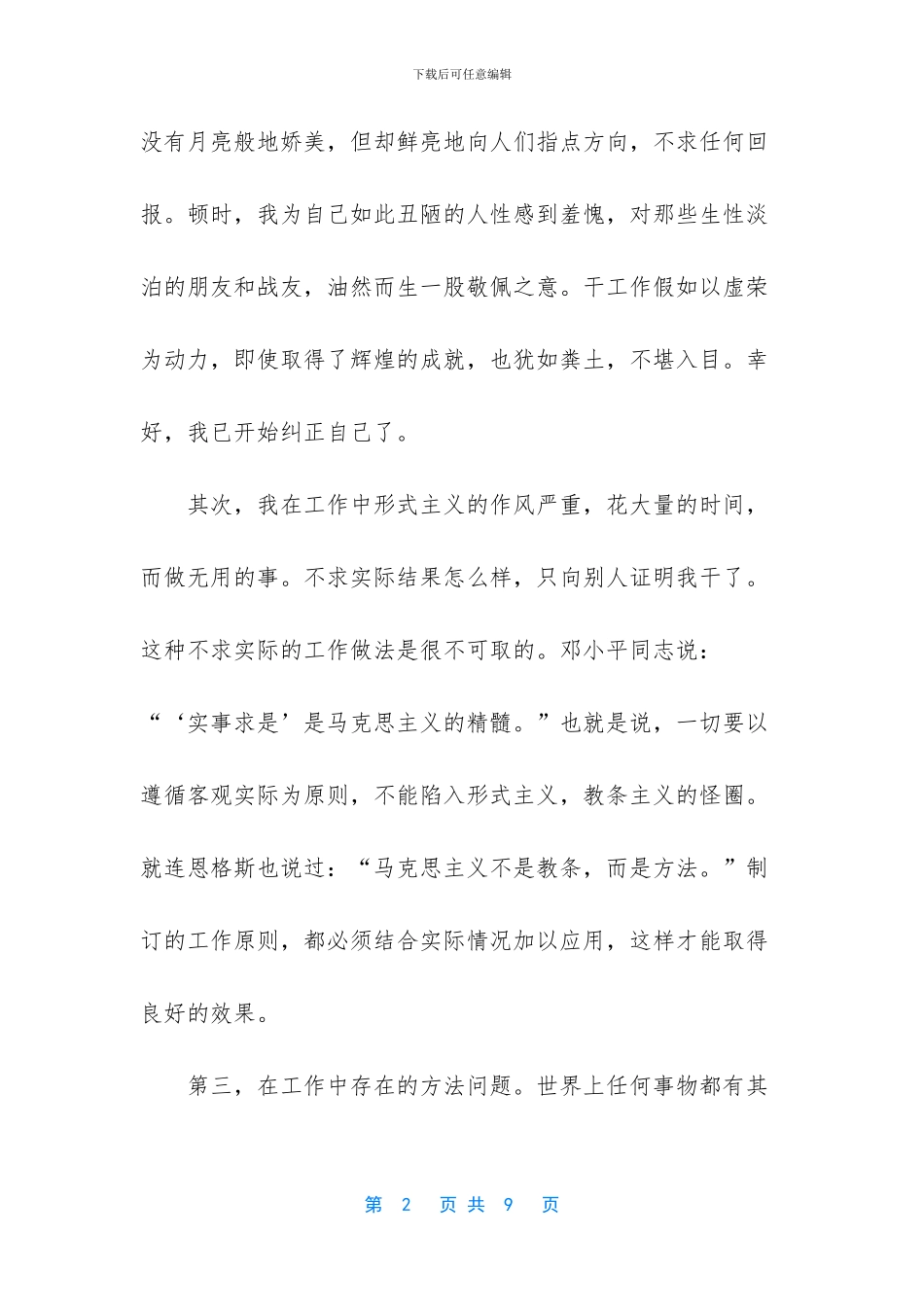 部队军人上半年个人总结_第2页