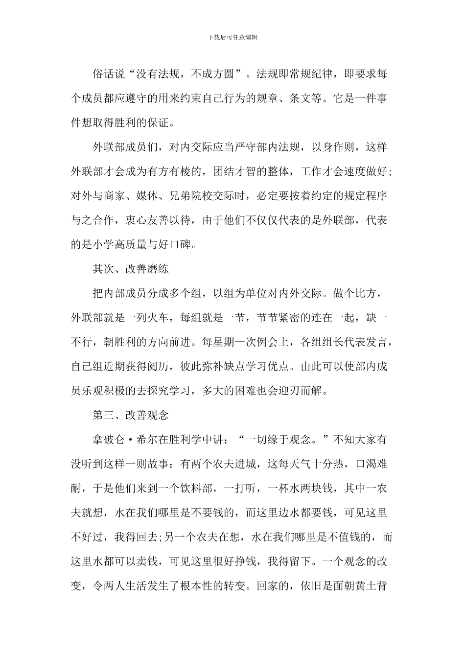 部门竞选部长演讲稿5篇_第2页