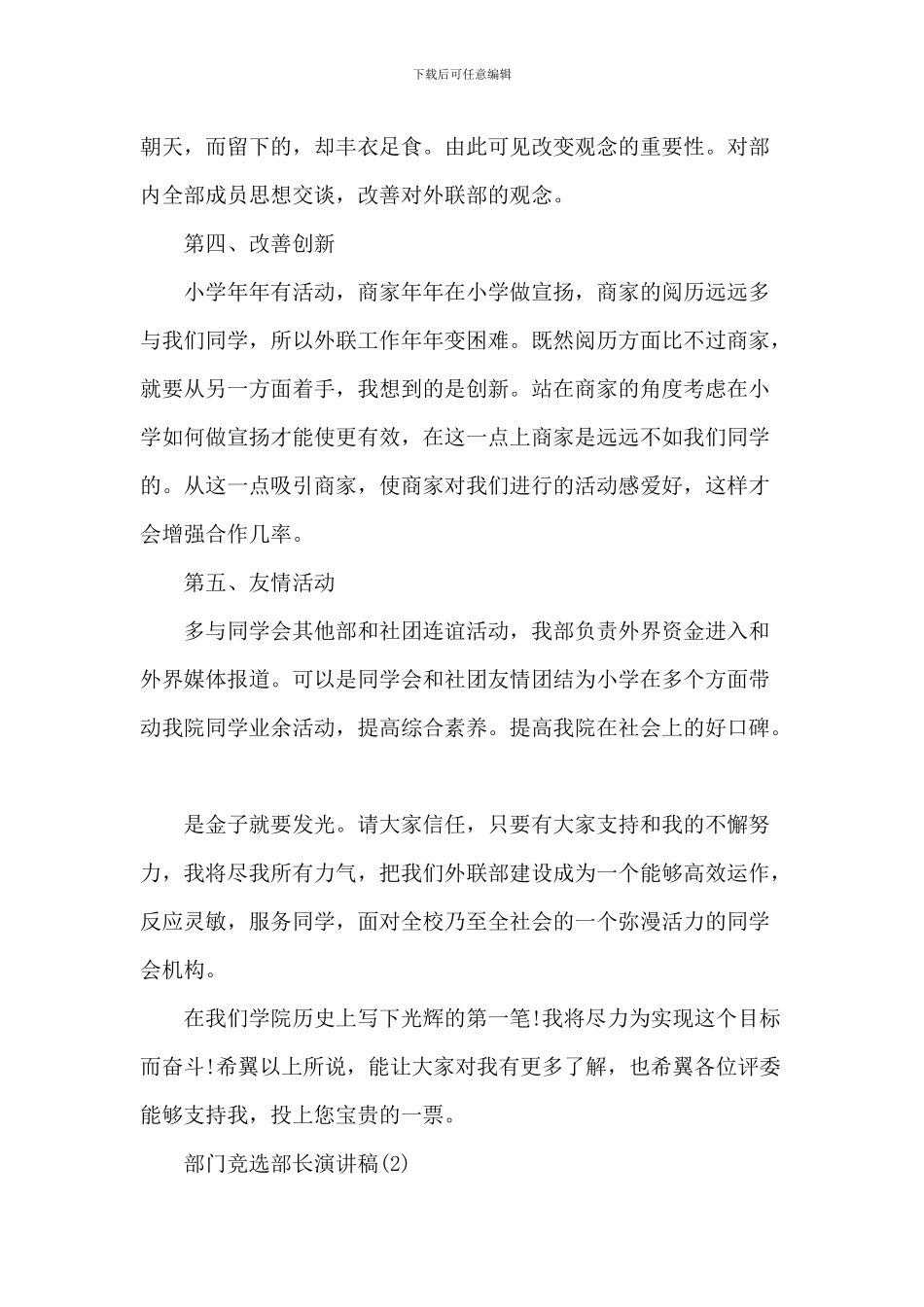 部门竞选部长演讲稿5篇_第3页