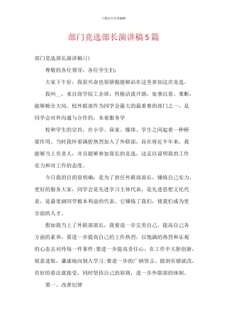 部门竞选部长演讲稿5篇