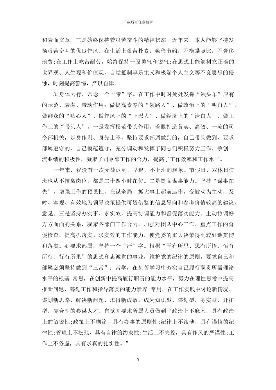 部队士官个人工作总结范本_第3页