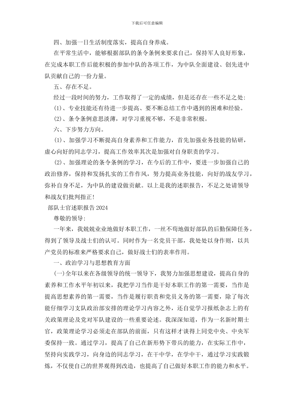 部队士官述职报告2024_第2页