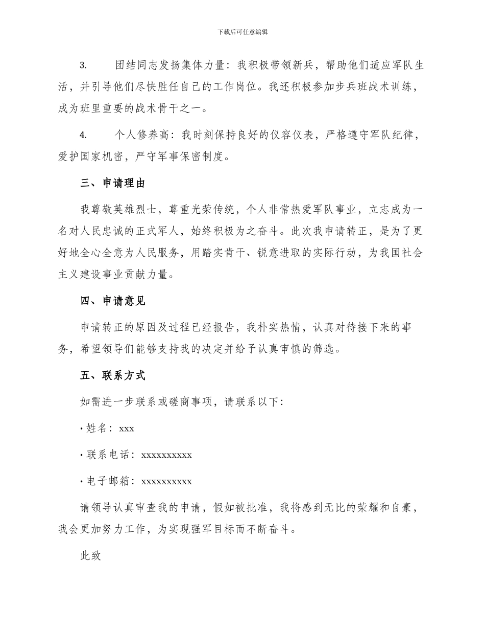 部队士官转正申请书_第2页