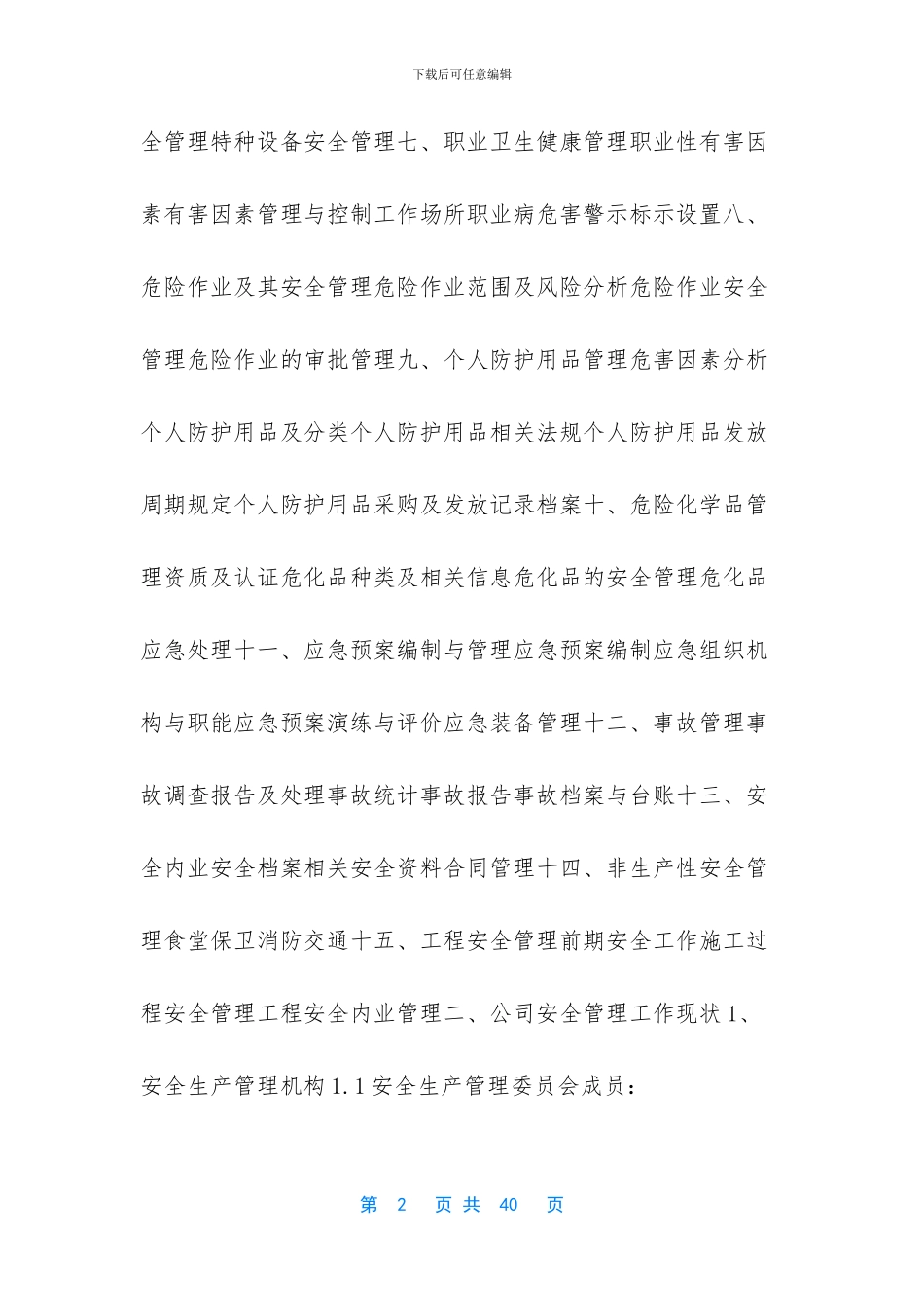 部队安全管理工作_第2页