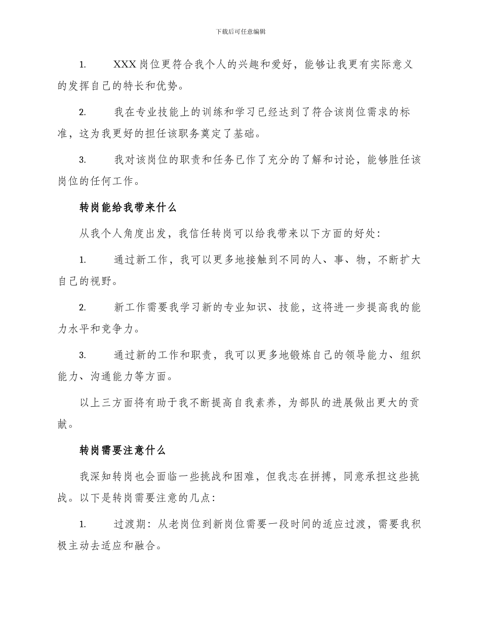 部队岗位申请书_第2页