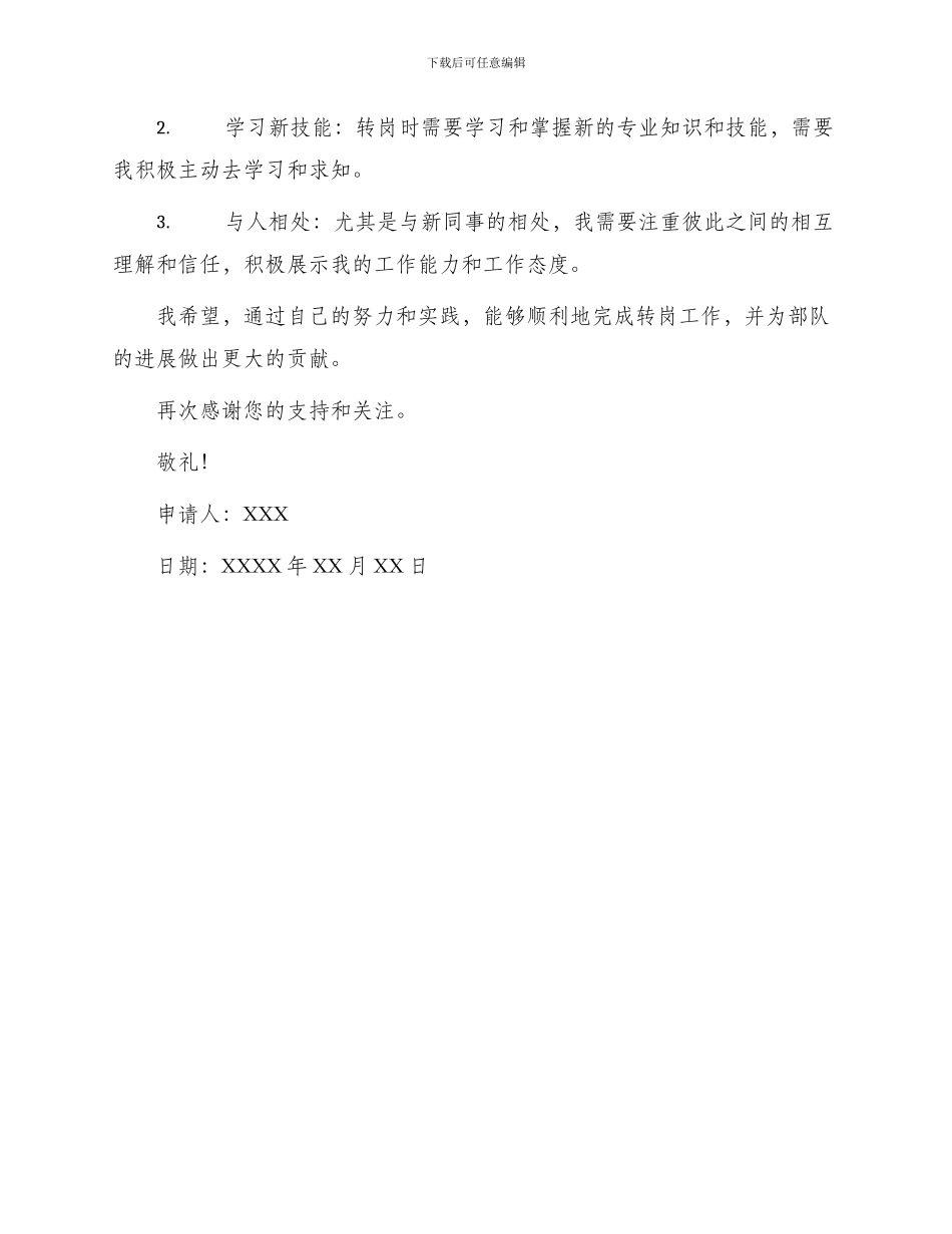 部队岗位申请书_第3页