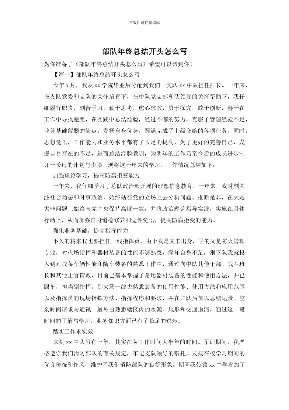 部队年终总结开头怎么写_第1页
