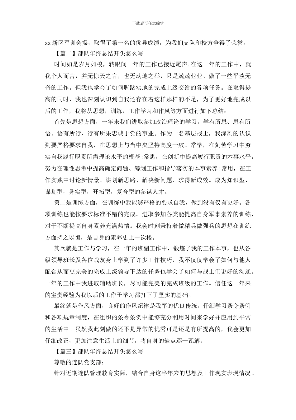 部队年终总结开头怎么写_第2页