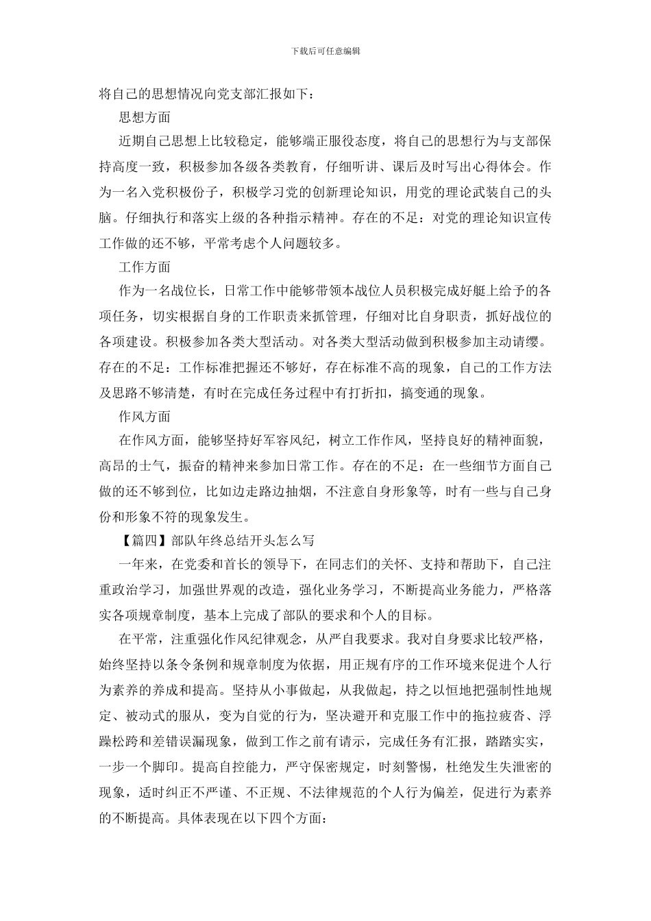 部队年终总结开头怎么写_第3页