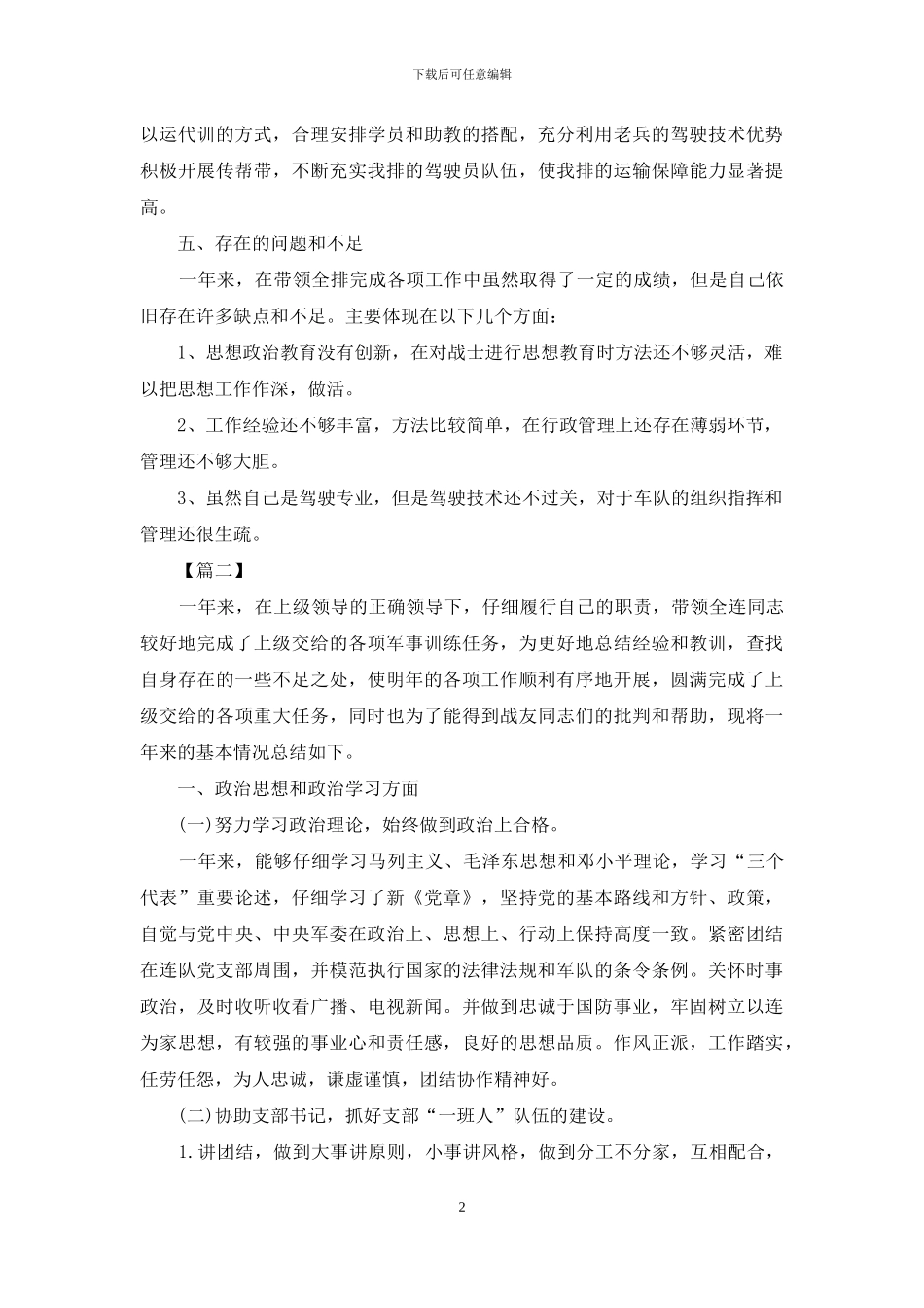 部队排长年终工作总结_第2页