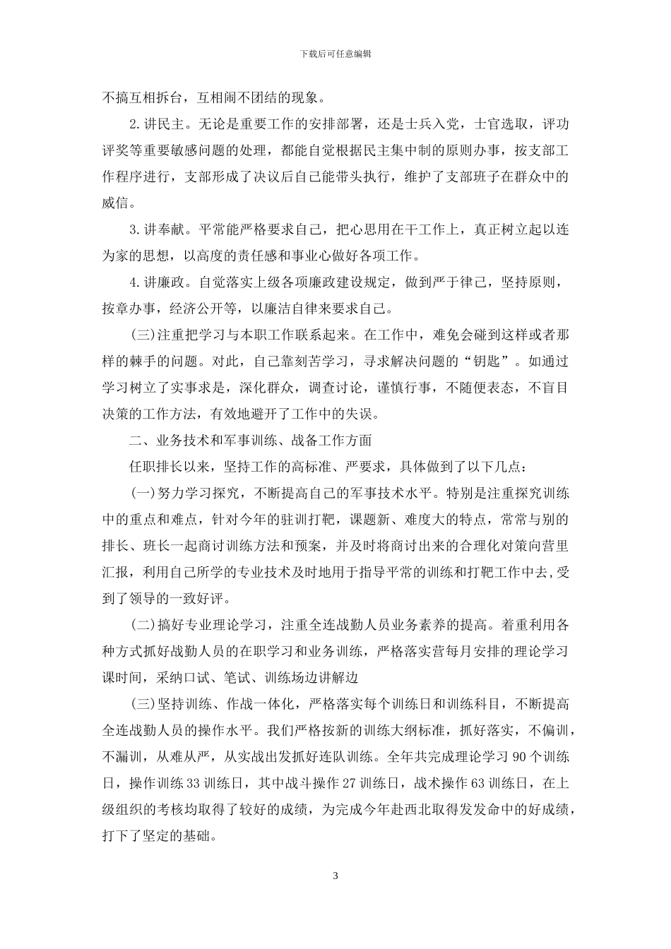 部队排长年终工作总结_第3页