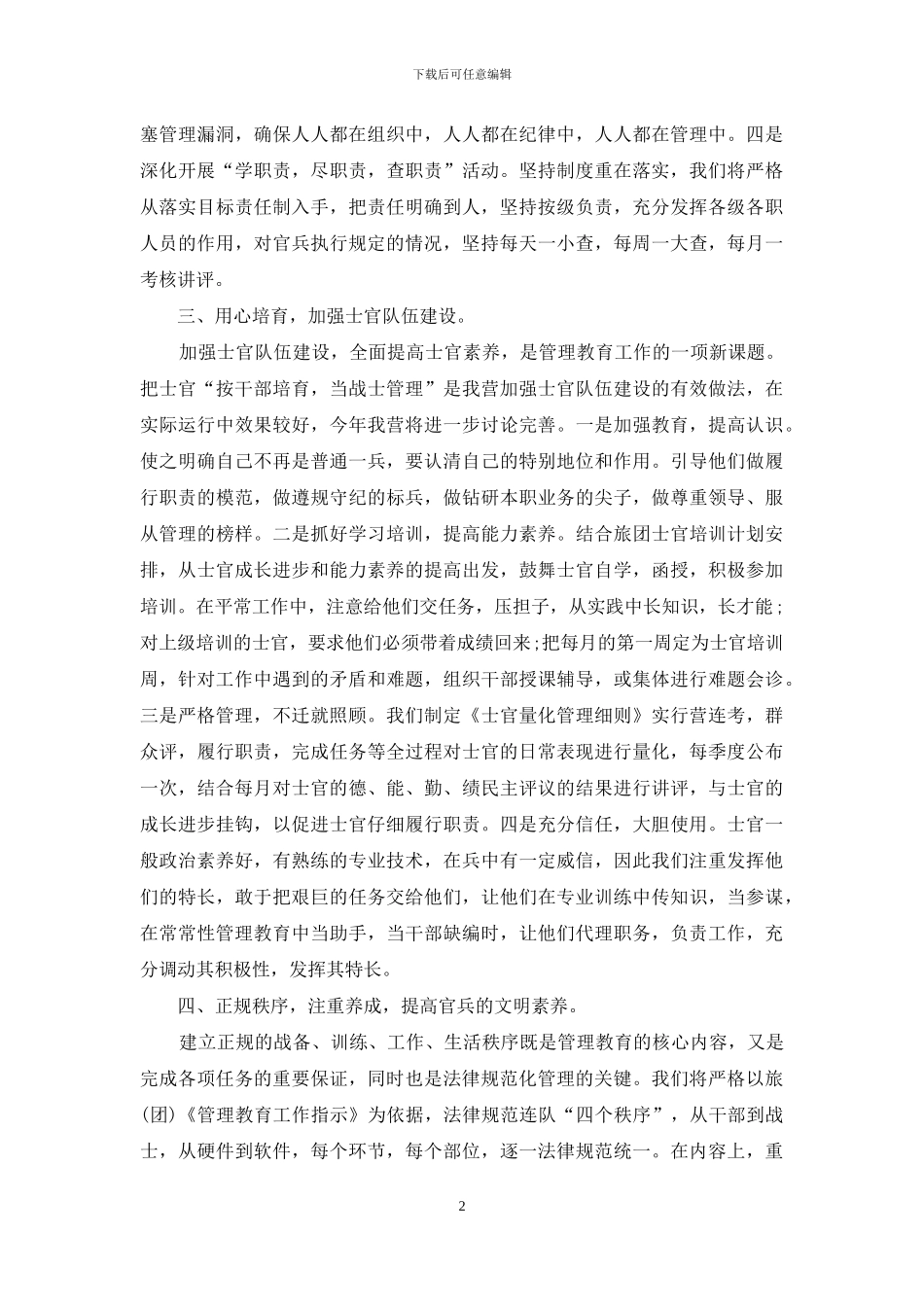 部队整改报告怎么写_第2页