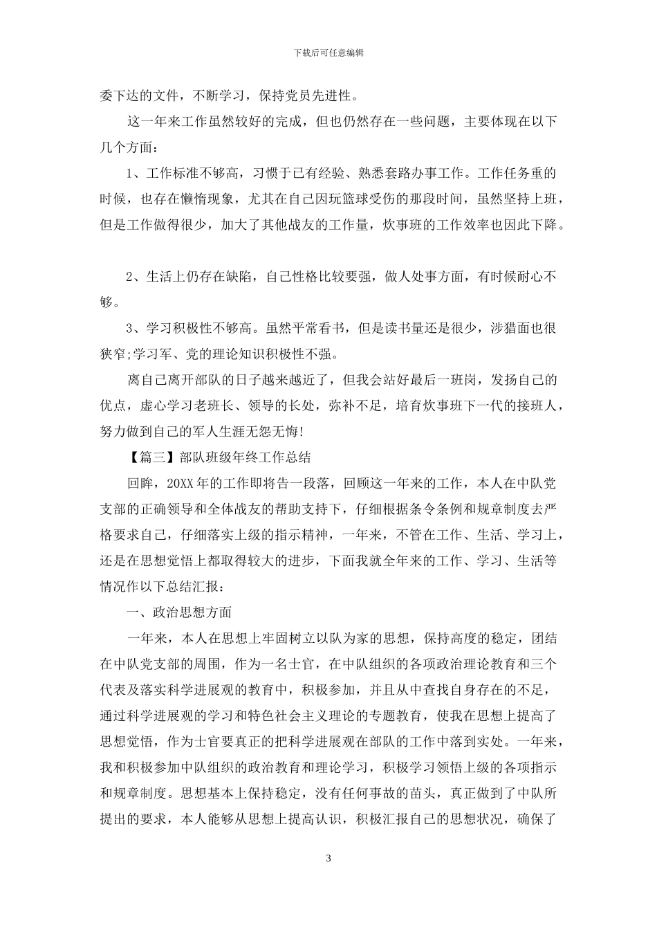 部队班级年终工作总结3篇_第3页