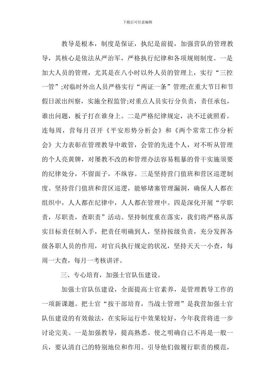部队整改报告怎么写-1_第2页