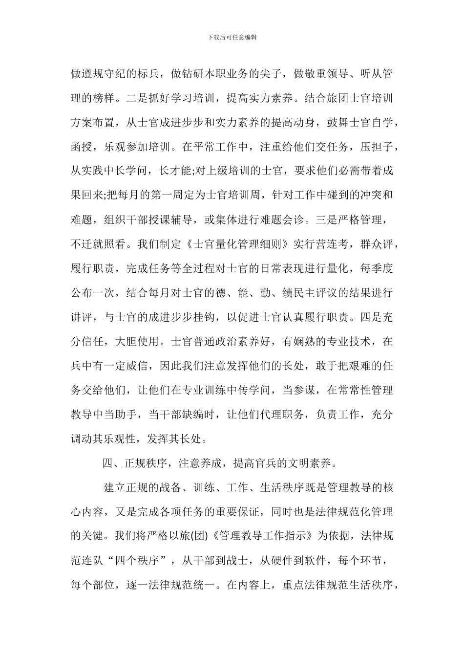 部队整改报告怎么写-1_第3页