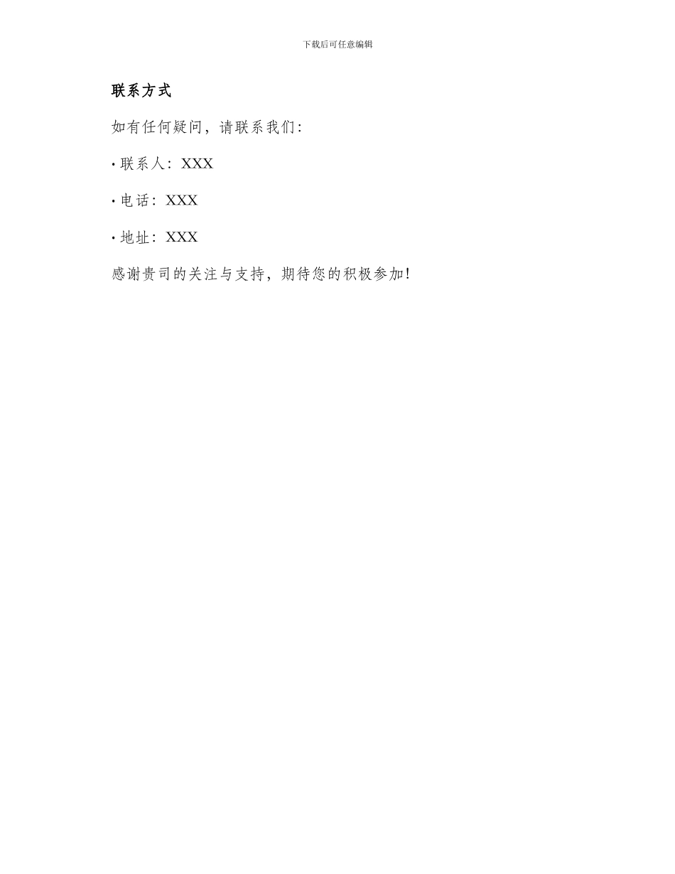 部队机关食堂承包经营权投标书_第3页