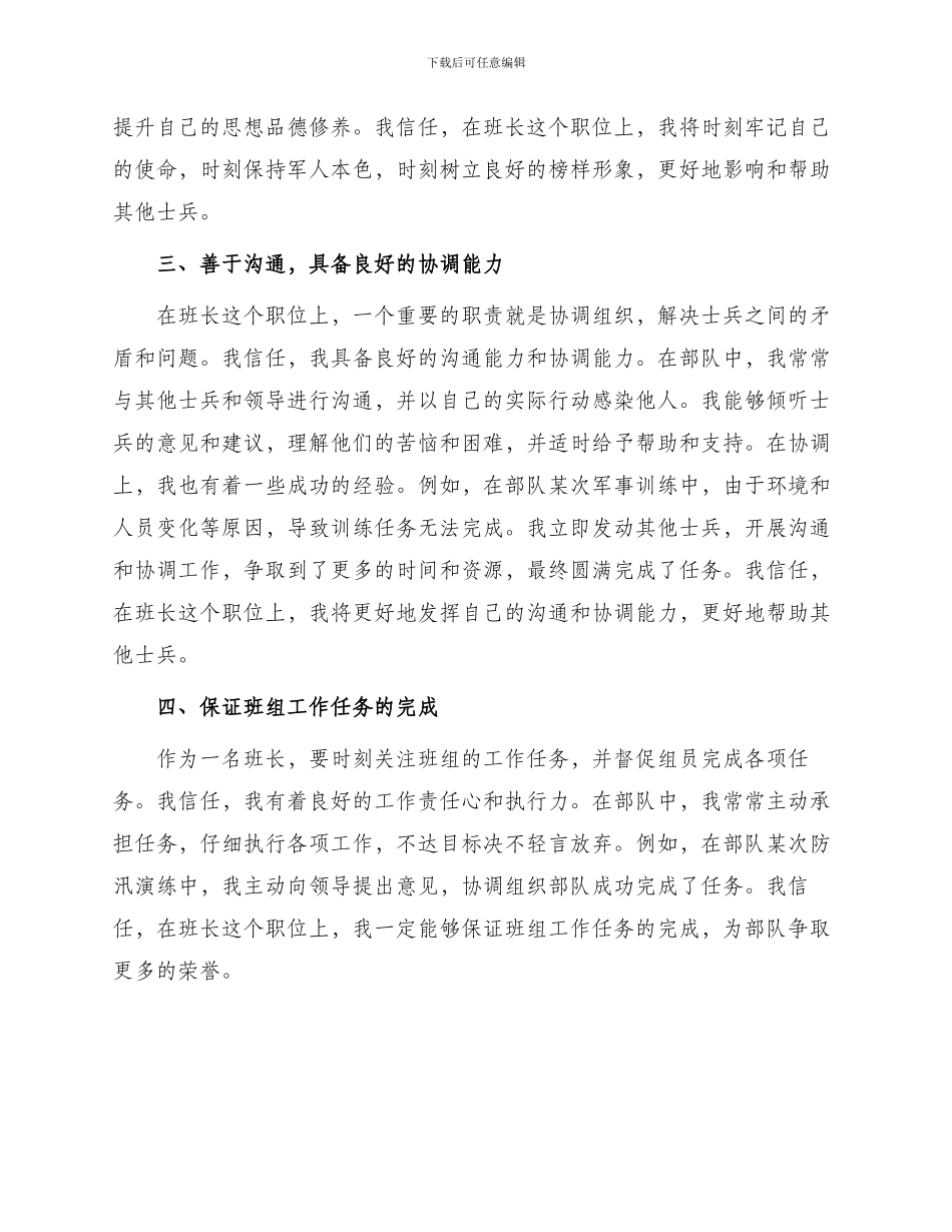 部队班长任职申请书_第2页
