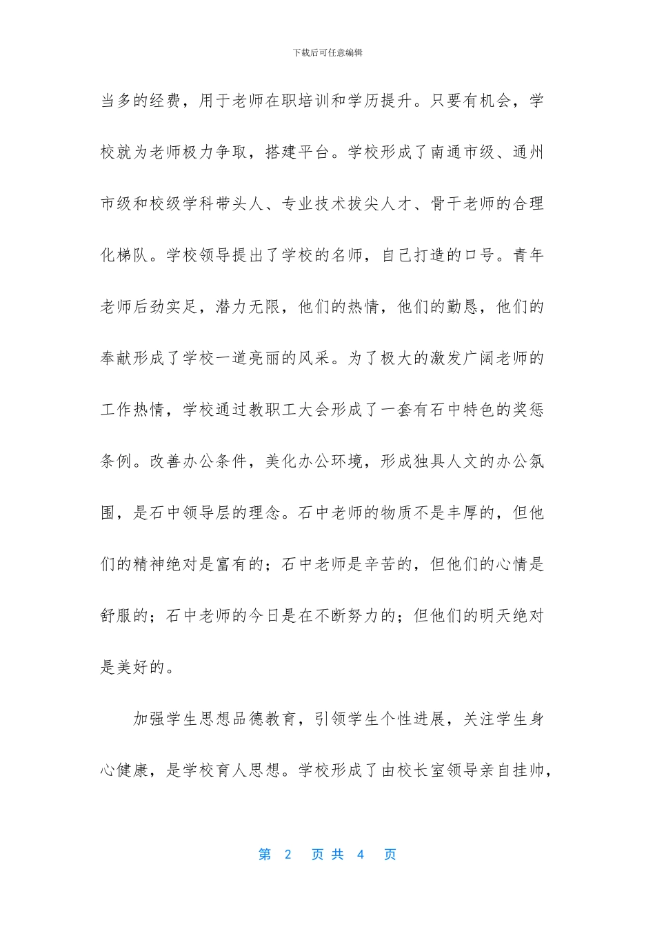 部队管理经验交流材料_第2页