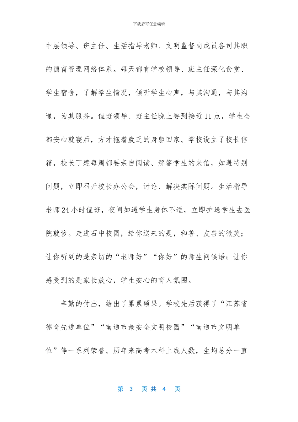 部队管理经验交流材料_第3页