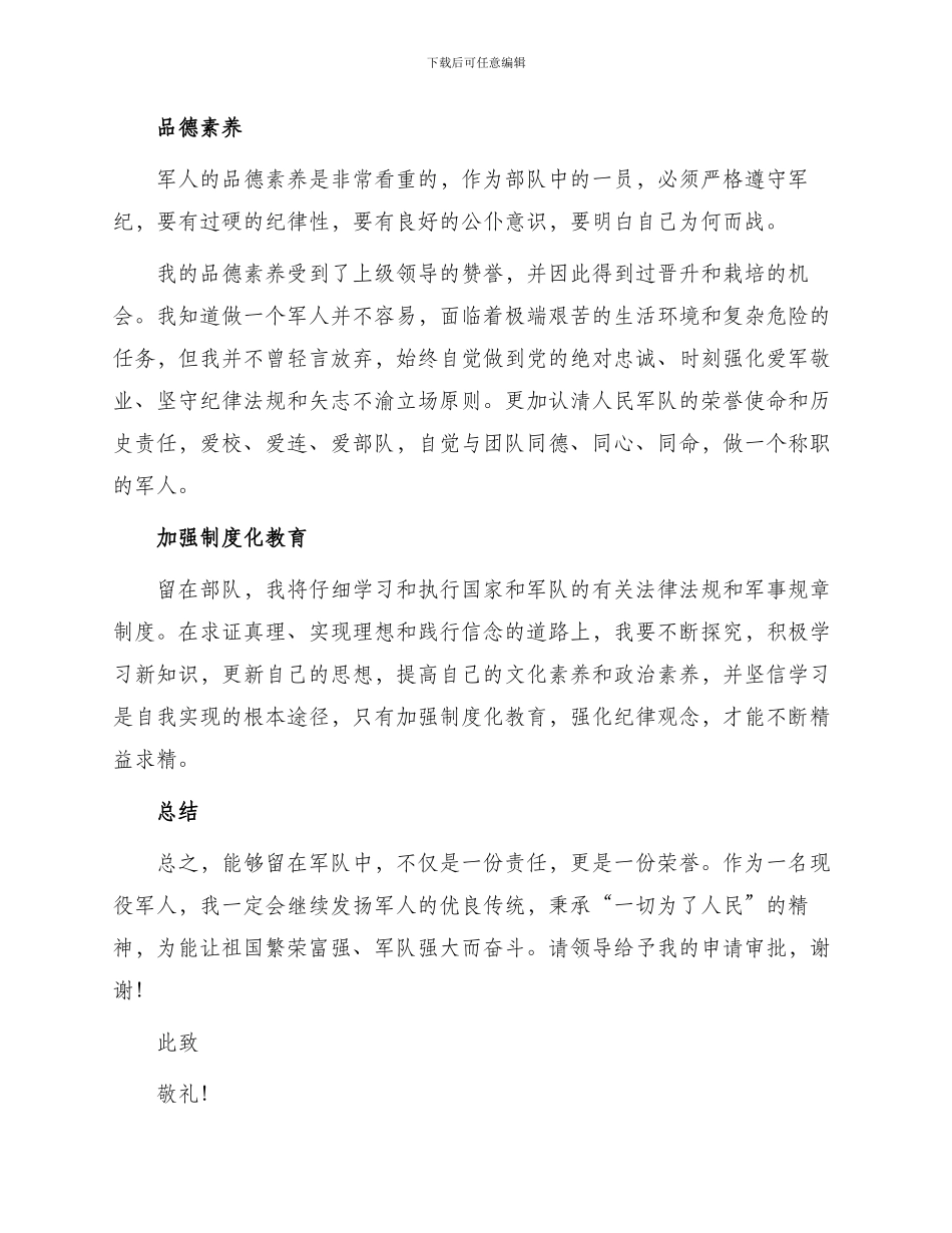 部队留队申请书_第2页