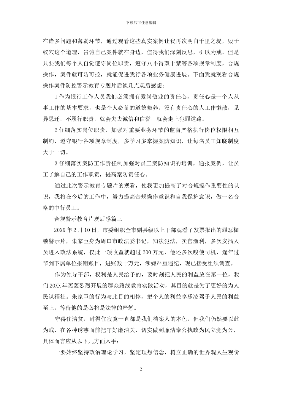 部队警示教育片观后感_第2页