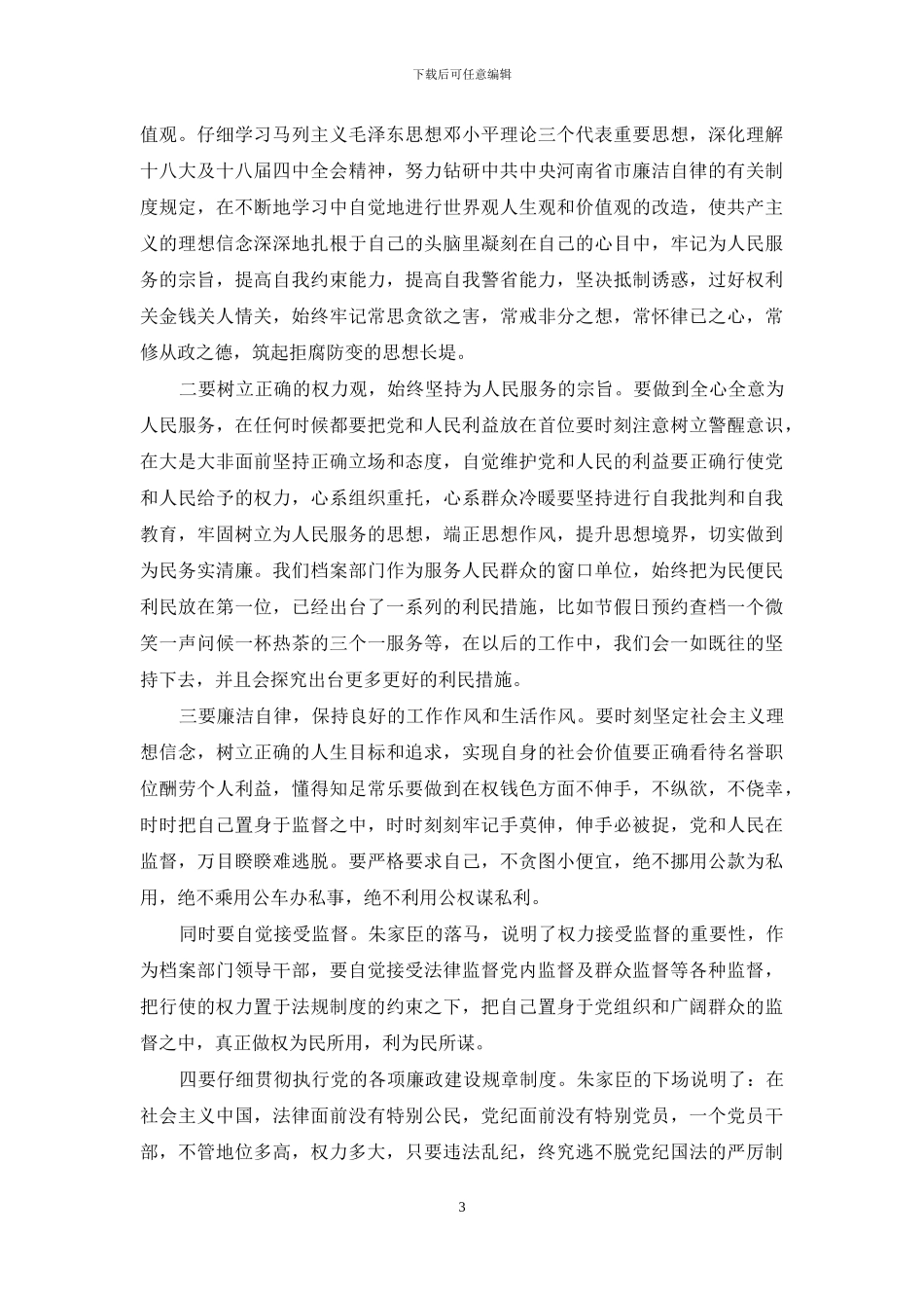 部队警示教育片观后感_第3页