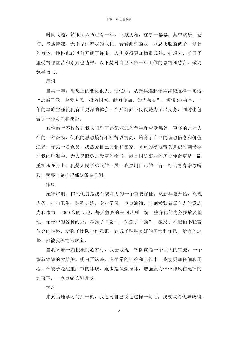 部队军人个人年度总结范文_第2页