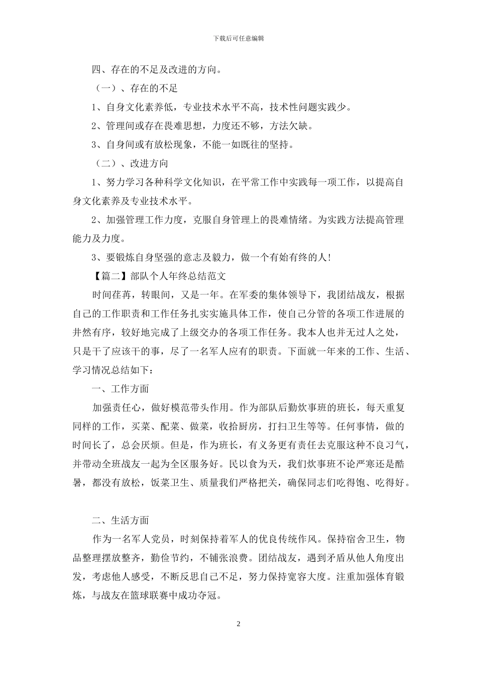 部队个人年终总结范文3篇_第2页