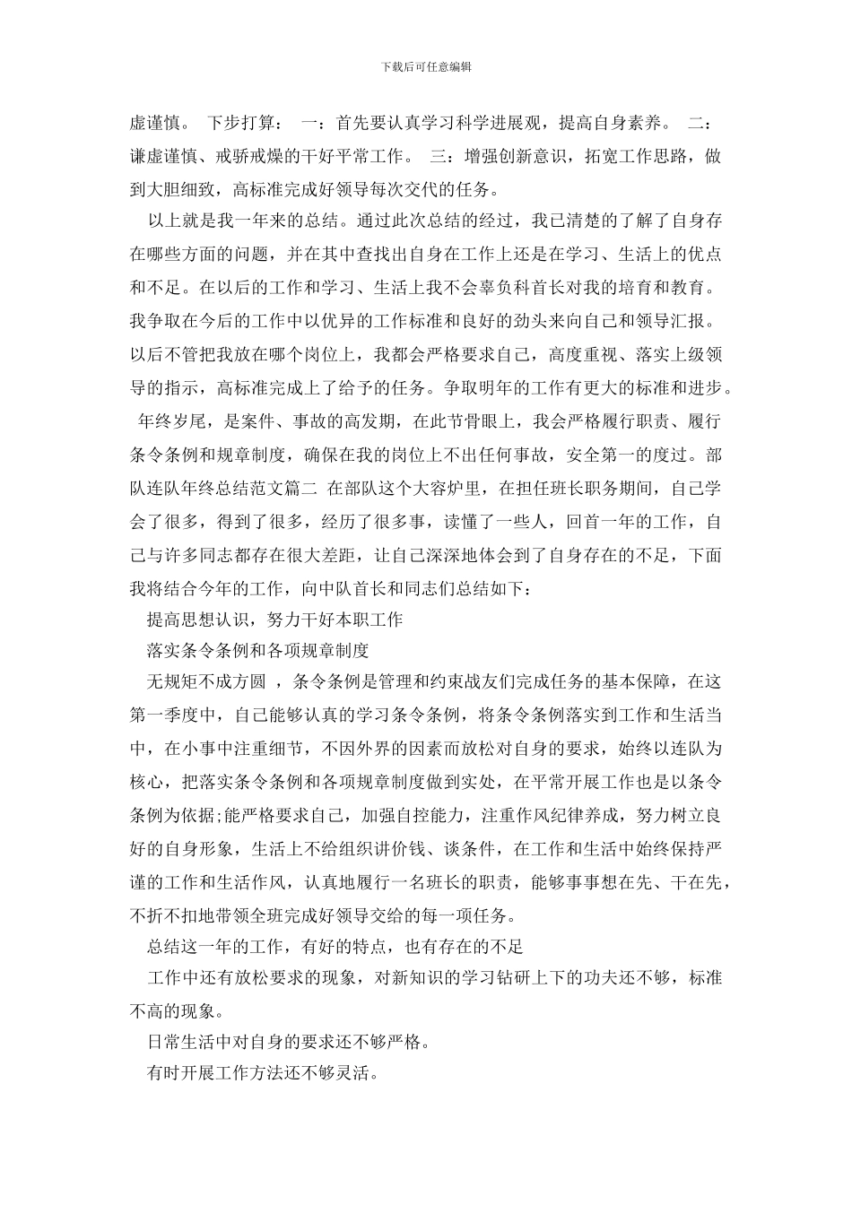 部队连队年终总结范文_第2页