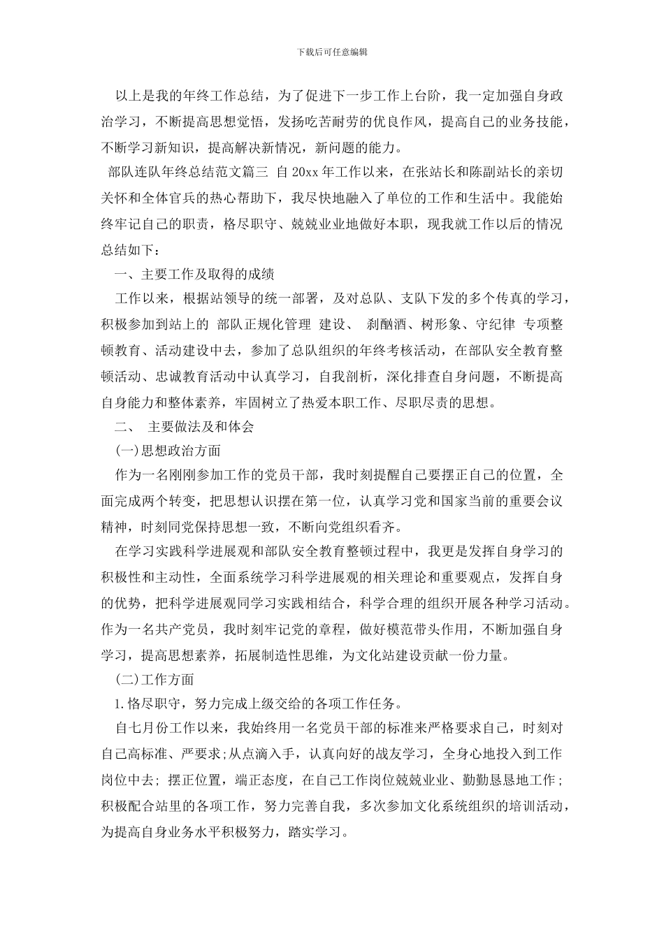 部队连队年终总结范文_第3页