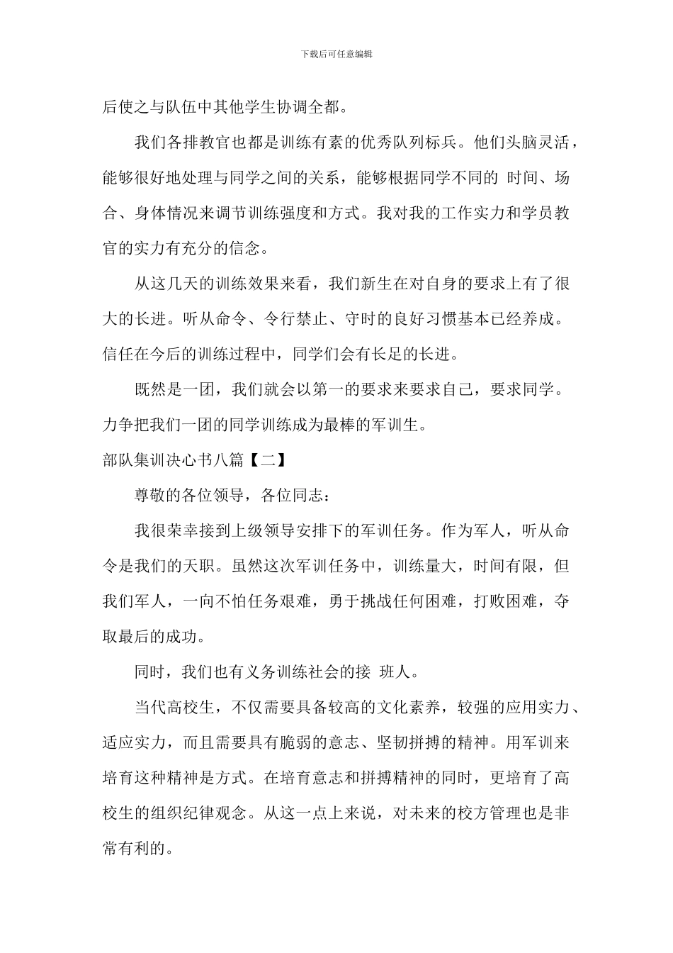 部队集训决心书八篇_第2页