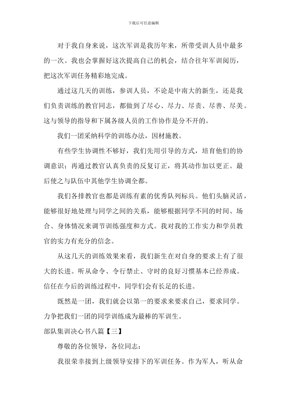 部队集训决心书八篇_第3页