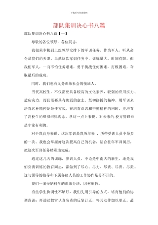 部队集训决心书八篇