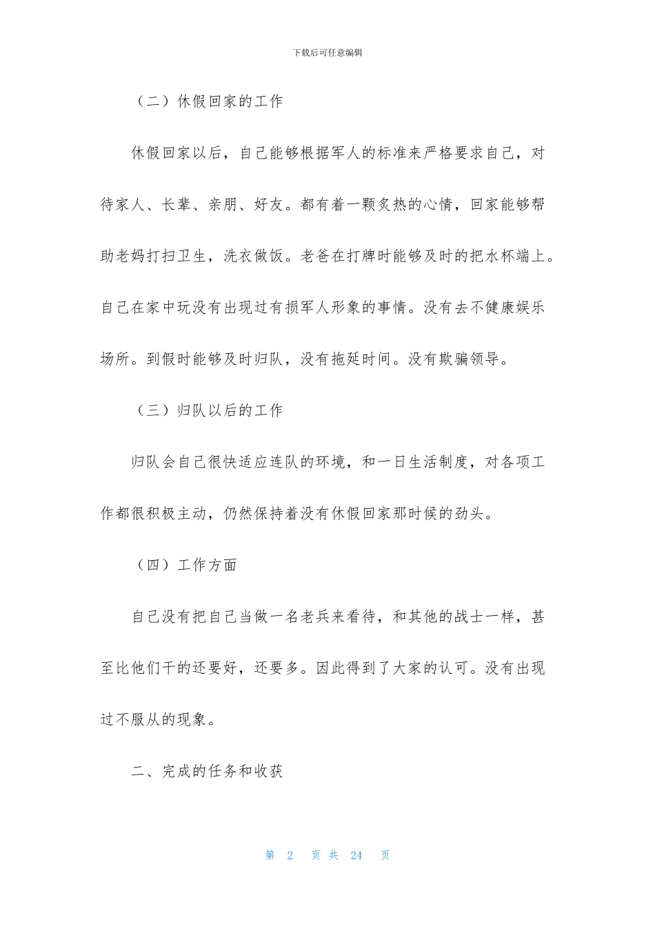 部队述职报告1500字范文5篇_第2页