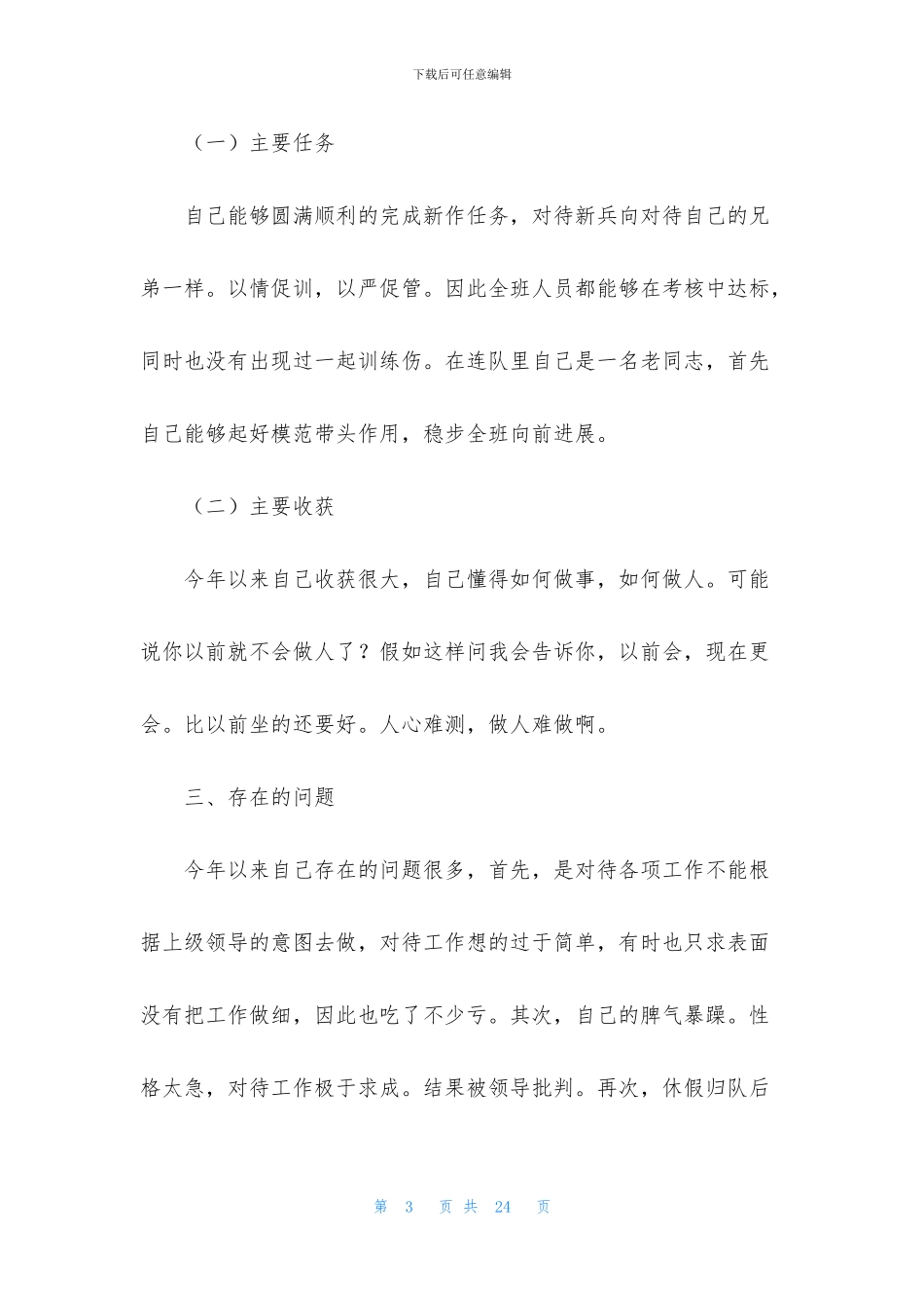 部队述职报告1500字范文5篇_第3页