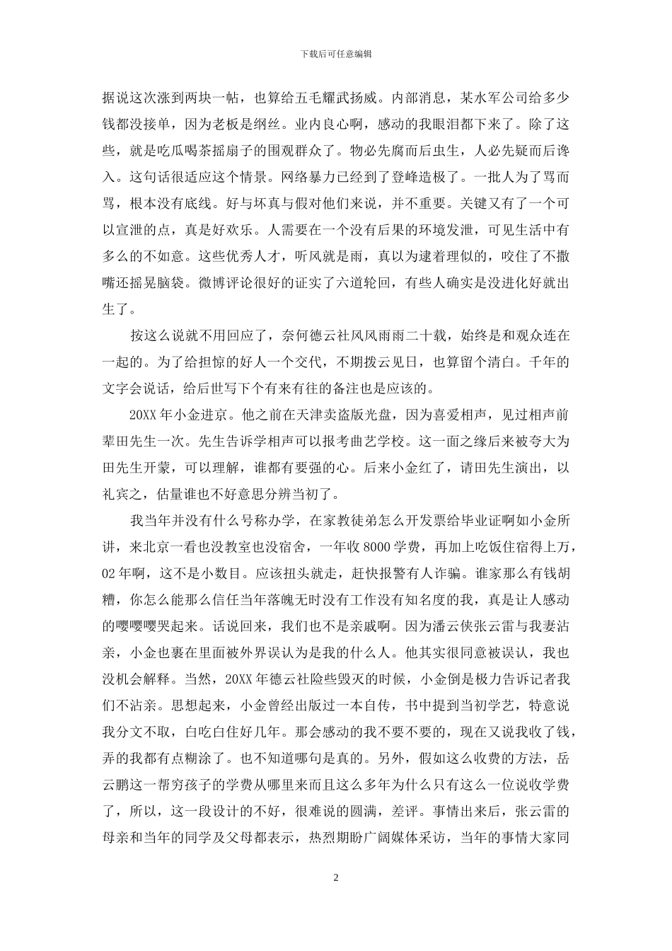 郭德纲7000字长文原文_第2页