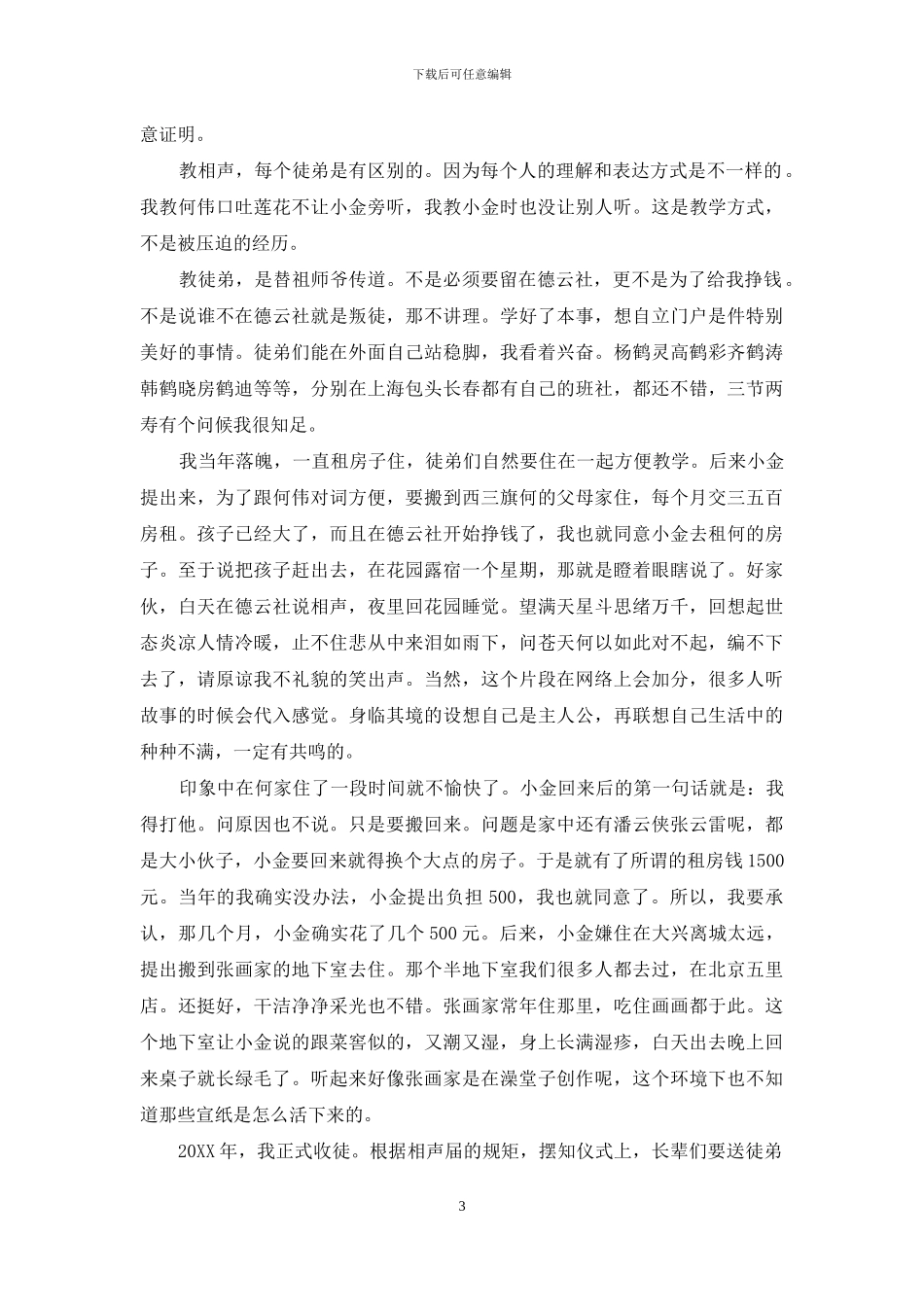 郭德纲7000字长文原文_第3页