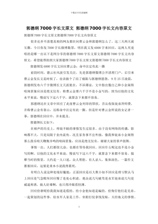 郭德纲7000字长文原文