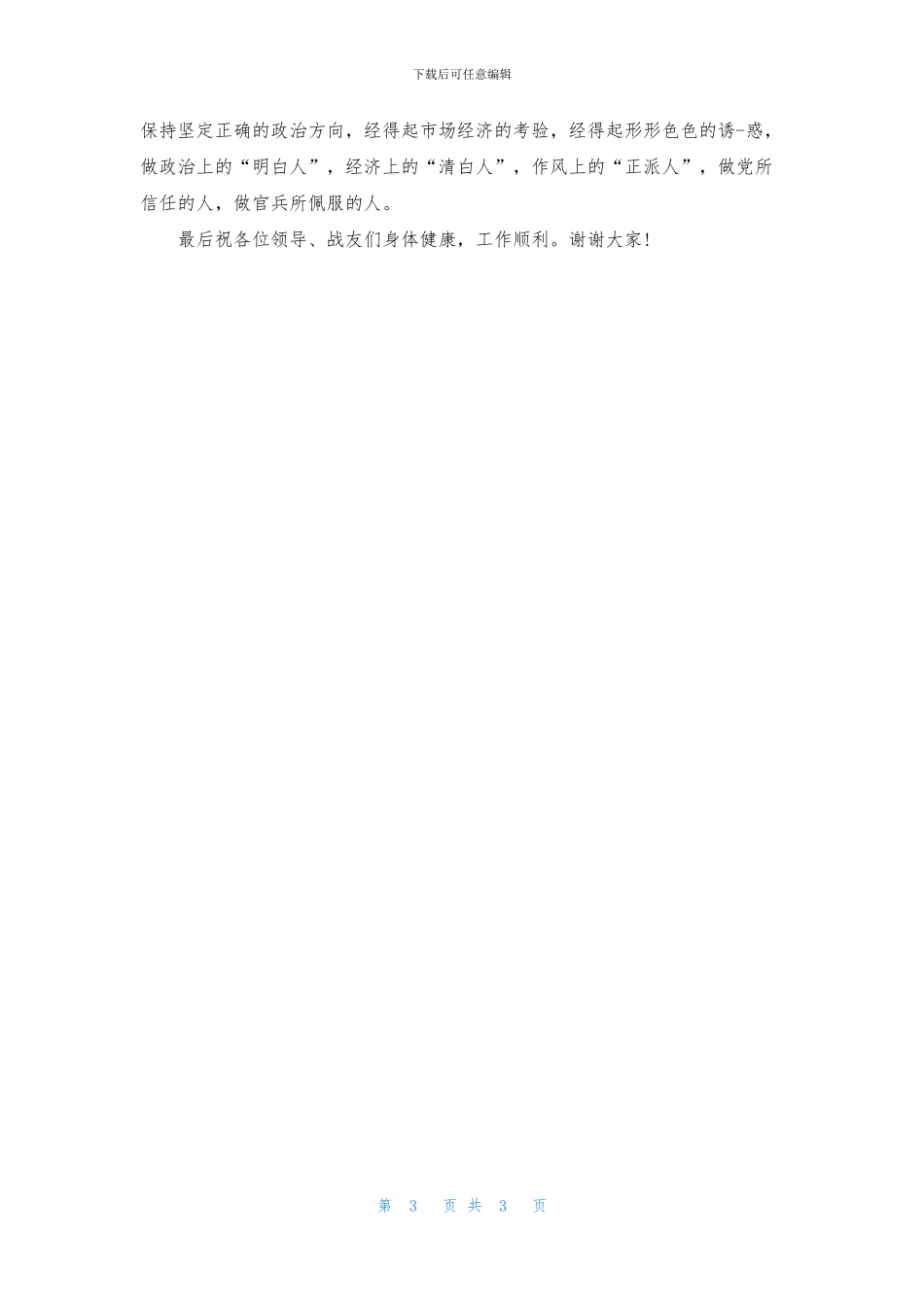 部队领导任职表态发言_第3页