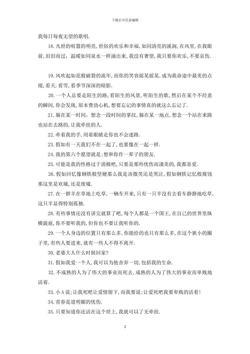 郭敬明爱情语录集_第2页