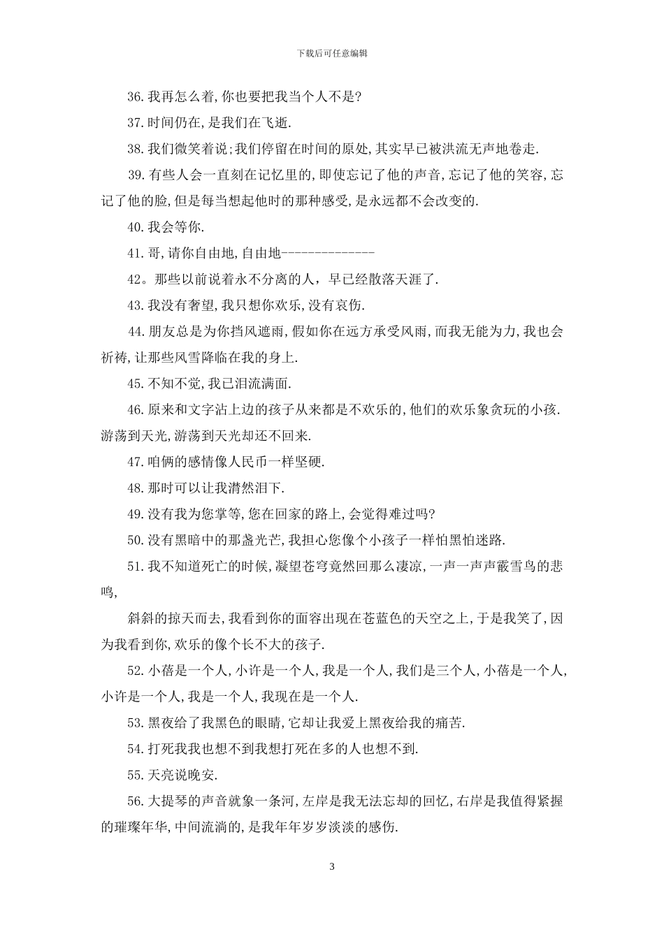 郭敬明爱情语录集_第3页