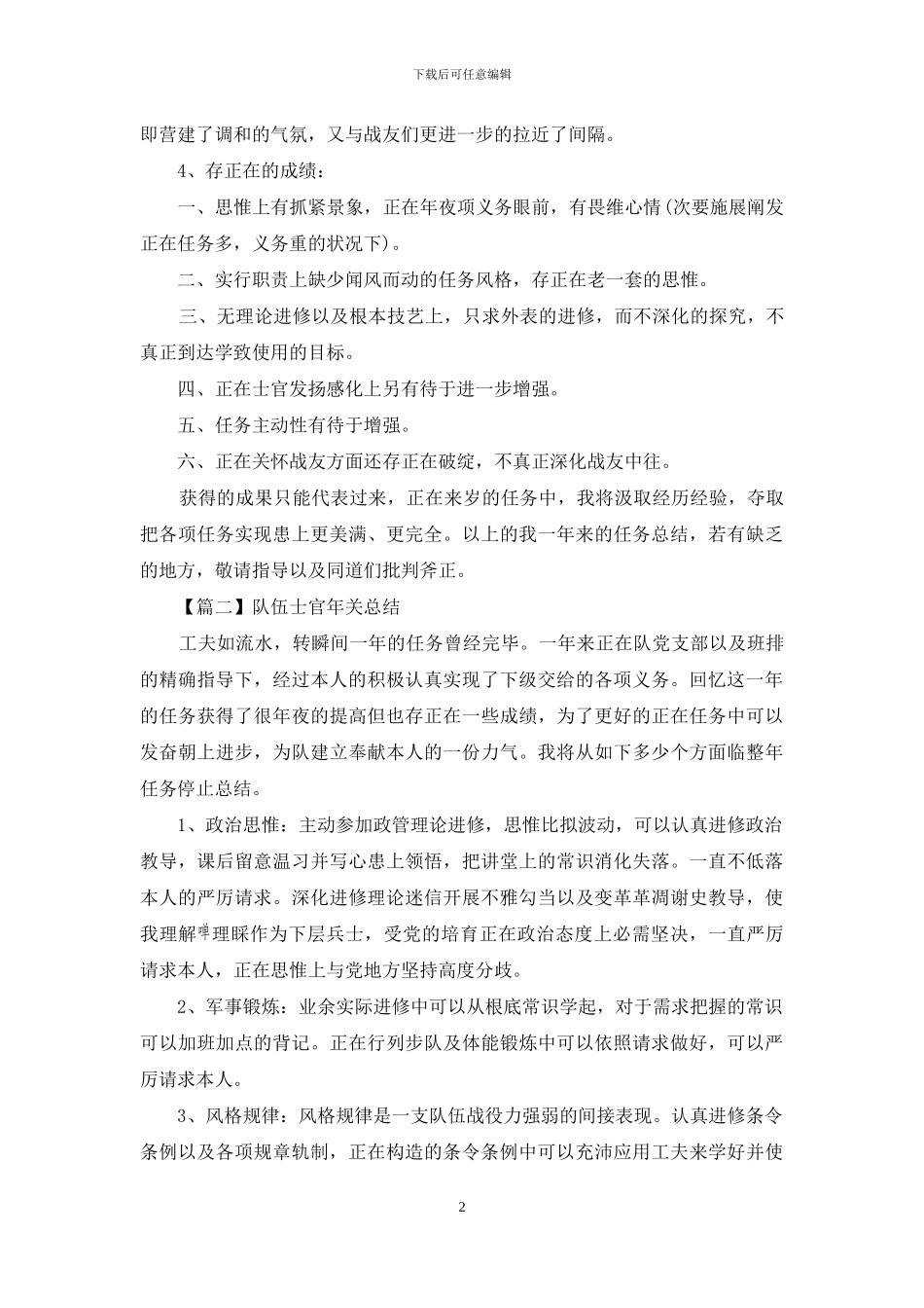 部队士官年终总结精选3篇_第2页